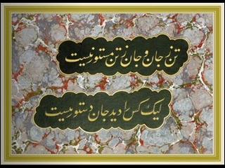 18 Beyit – Türkçe ve Farsca